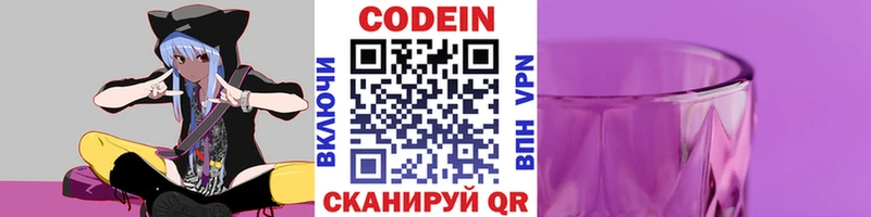 Codein Purple Drank  blacksprut зеркало  Реж 